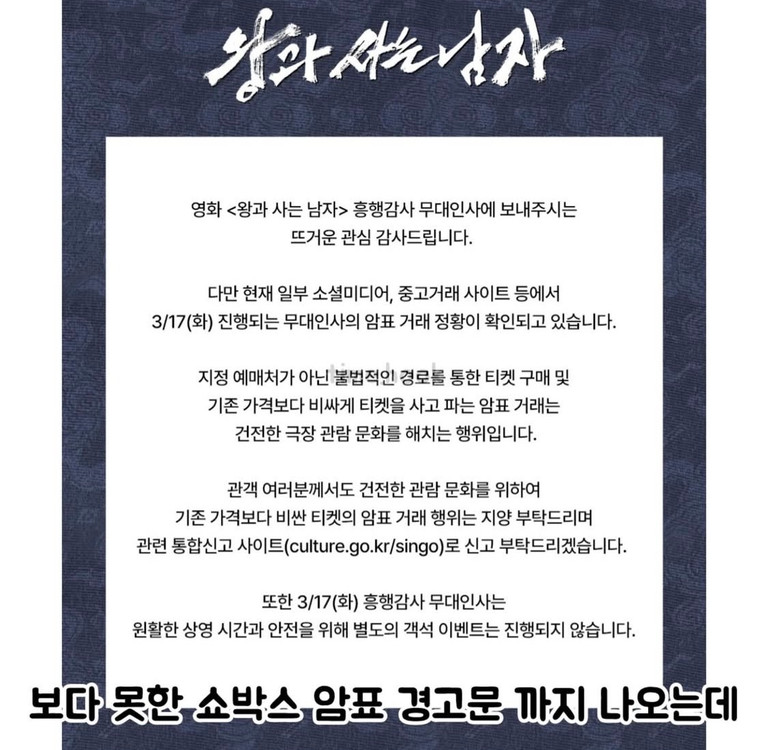 왕과사는남자(왕사남) 무대인사 이미지