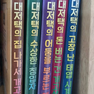 집사TV 대저택 오리지널 스토리북 5권