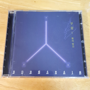 부활 - 5집 불의 발견 [CD] (2011)