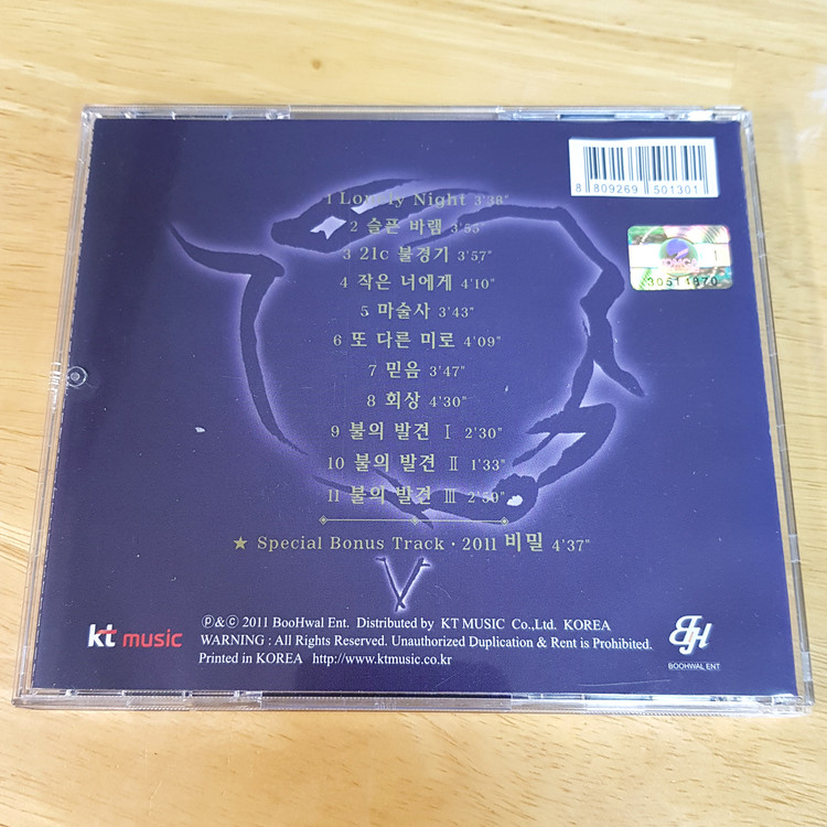 부활 - 5집 불의 발견 [CD] (2011)--1