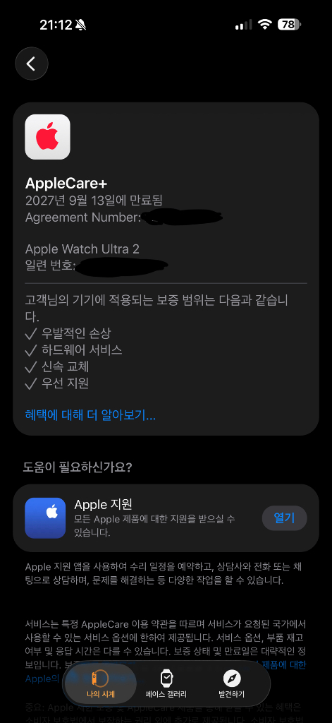 애플워치 울트라2 블랙 팝니다--6