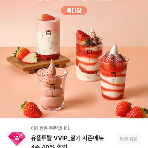 백미당 딸기시즌메뉴4종 40%할인(1000)