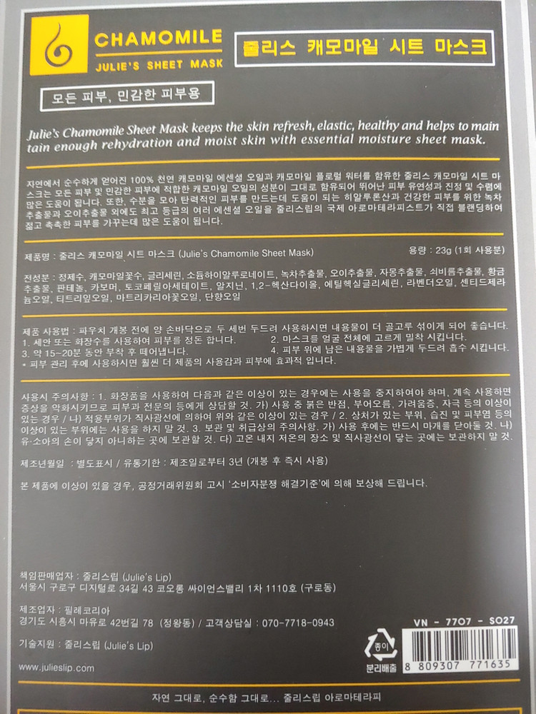 줄리스립 마스크팩 캐모마일 10매 +로즈 10매 미개봉--1