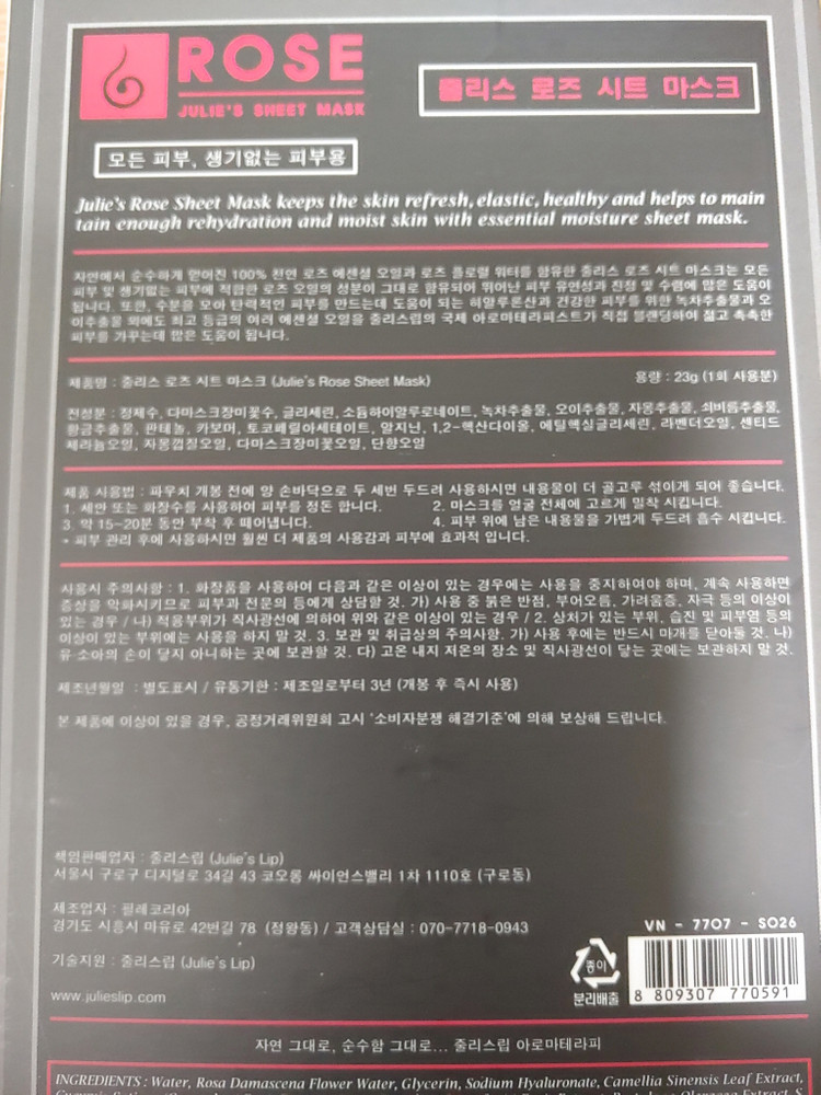 줄리스립 마스크팩 캐모마일 10매 +로즈 10매 미개봉--2