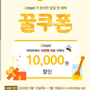 이마트 꿀쿠폰 10만이상 1만원 할인