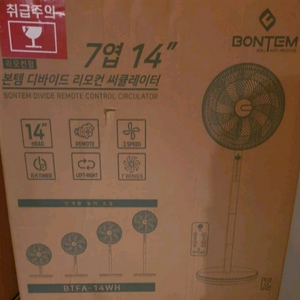 본템 디바이드 리모컨 써큘레이터 미개봉 새제품 무료배송
