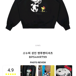 베베드피노 스누피 성인 맨투맨 M 새상품 이미지