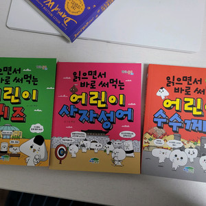 읽으면서 바로 써먹는 어린이 시리즈 3권