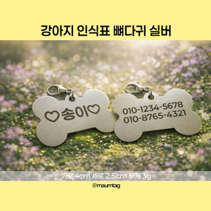 강아지 고양이 매듭목줄 및 인식표각인