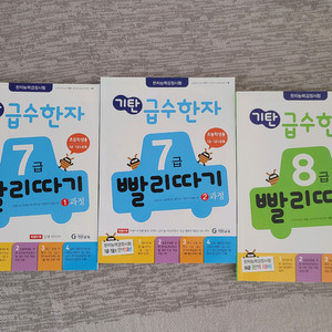 기탄교육 급수한자 7급 1.2 세트