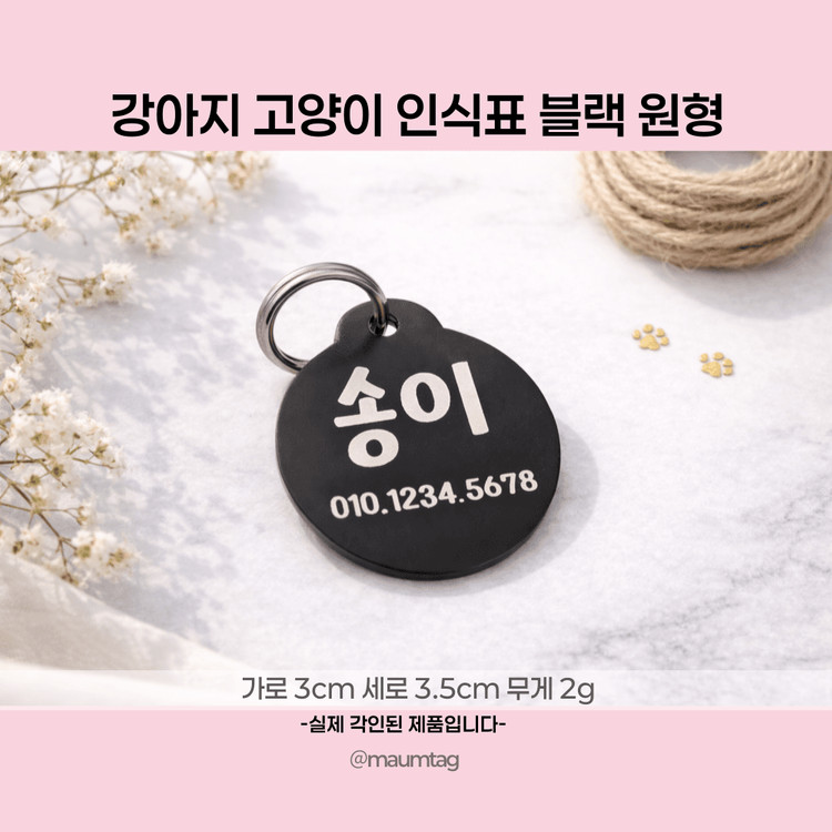 강아지 고양이 매듭목줄 및 인식표각인--2