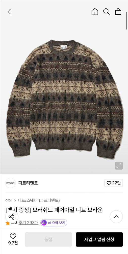 무신사 파르티멘토 니트--5