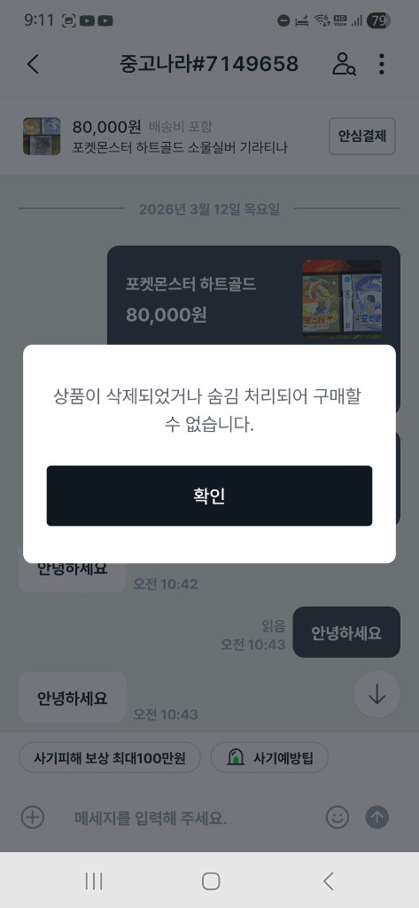 사기꾼 조심하세요 이미지