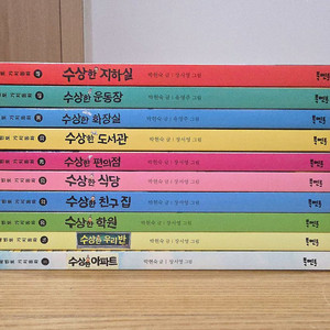 수상한시리즈 10권 최상급 (택포)