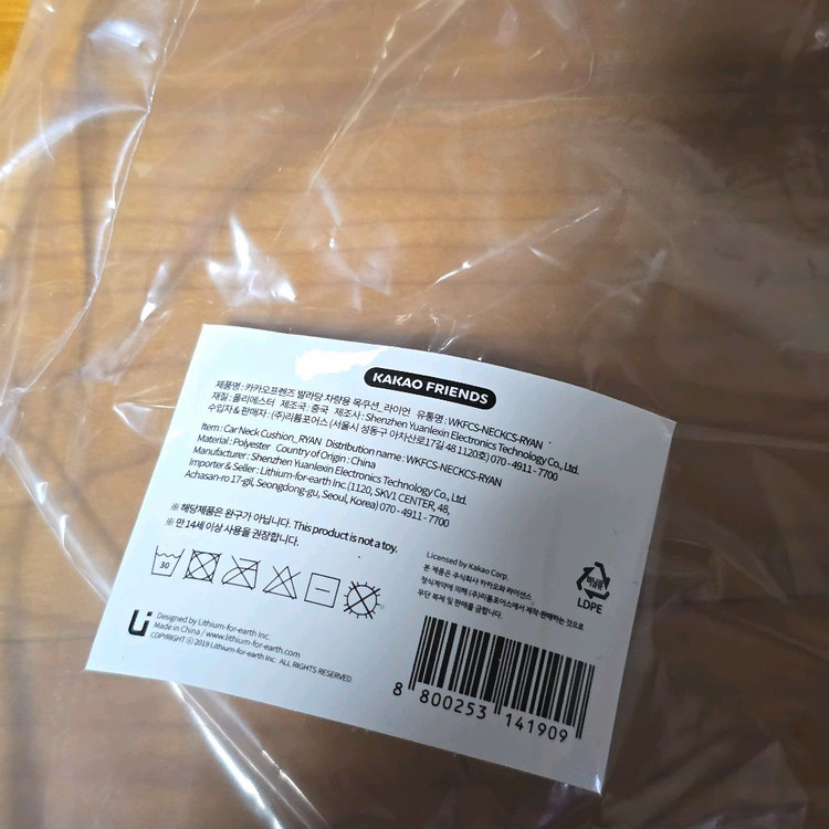 카카오프렌즈 차량용 목쿠션 (정품)- New--6