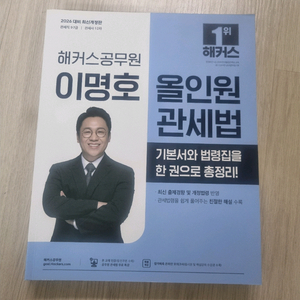 해커스2026이명호올인원관세법 새책