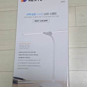 NEXTU 듀얼캡 LED 스탠드 미개봉 새상품