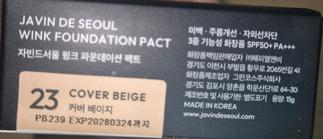 자빈드서울 23호 쿠션, 코드글로컬러 픽스온 프라이머 이미지