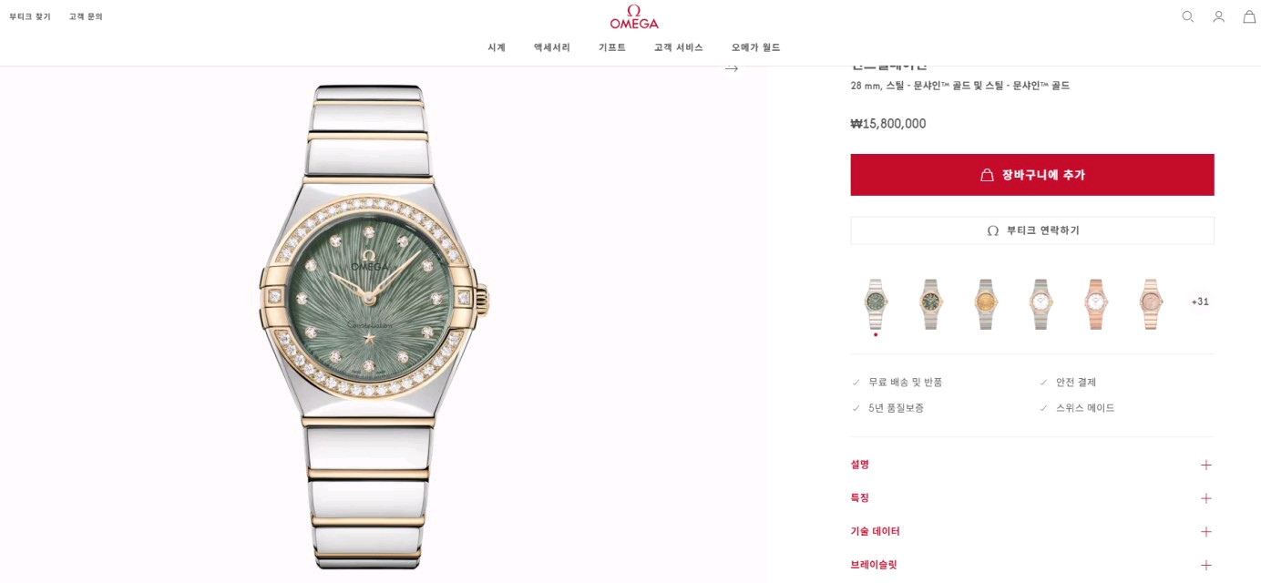 한소희 오메가 컨스텔레이션 문샤인 시계--8