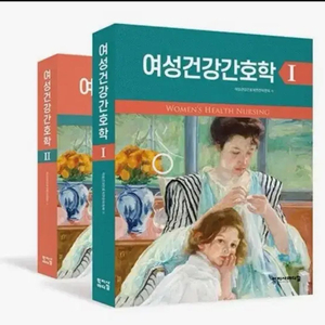 학지사 여성 간호2 여성건강간호학2