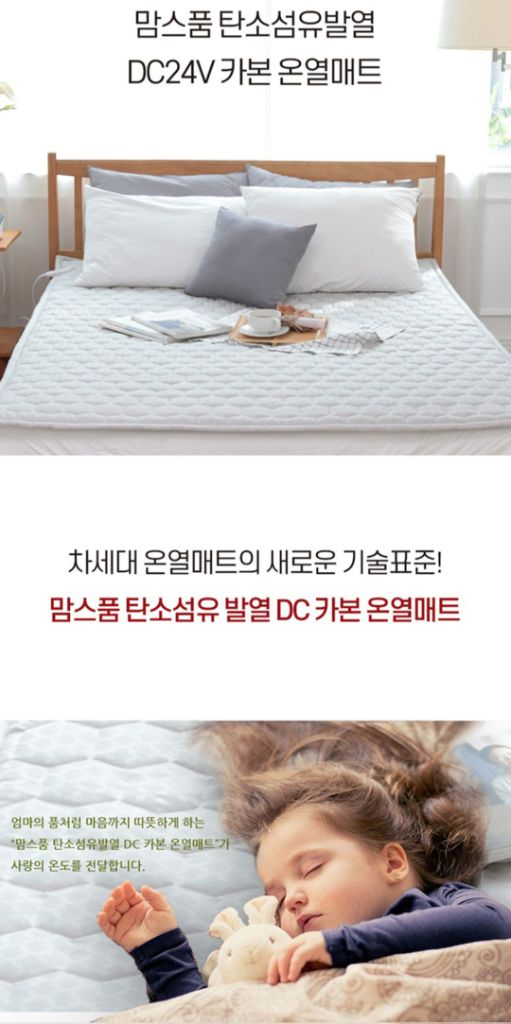 새상품 맘스품 탄소섬유 발열 카본 온열매트(커버포함) 이미지
