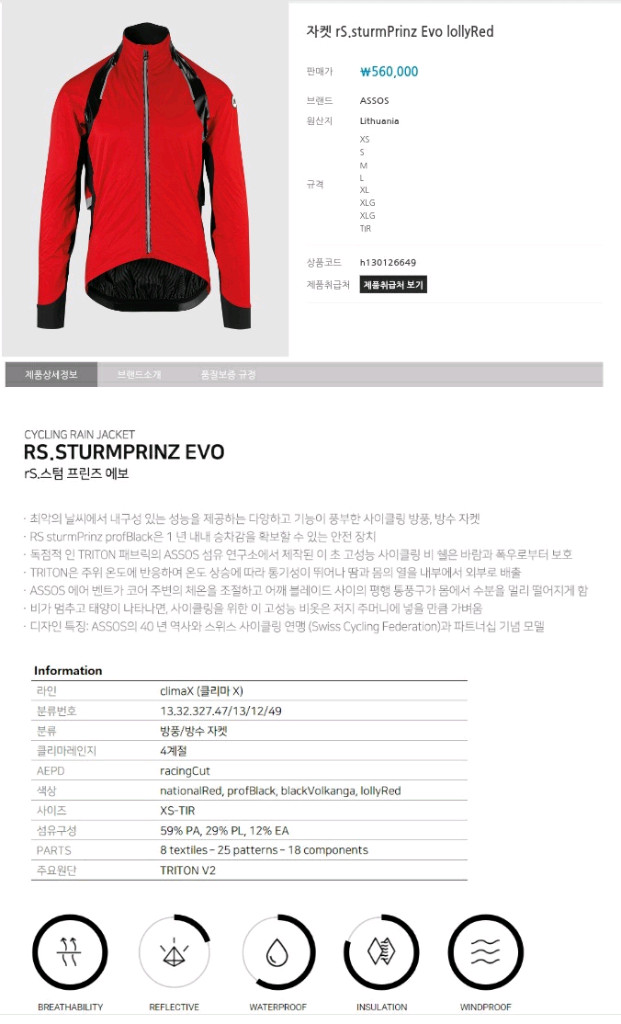 최고의 아소스 스텀퍼린즈 레인자켓(새제품)싸게팝니다ㅡAssos rs.sturmPrinz EVO 이미지