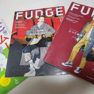 일본패션잡지 Fudge 2권 + moe 1권