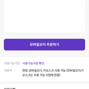 메가박스 콤보 4000원 할인권