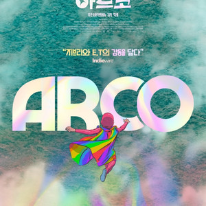 CGV 아르코 예매