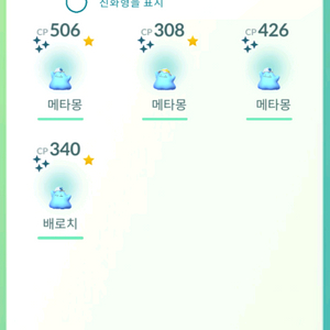 포켓몬고 메타몽 이로치 (기본, 배경, 코스튬)