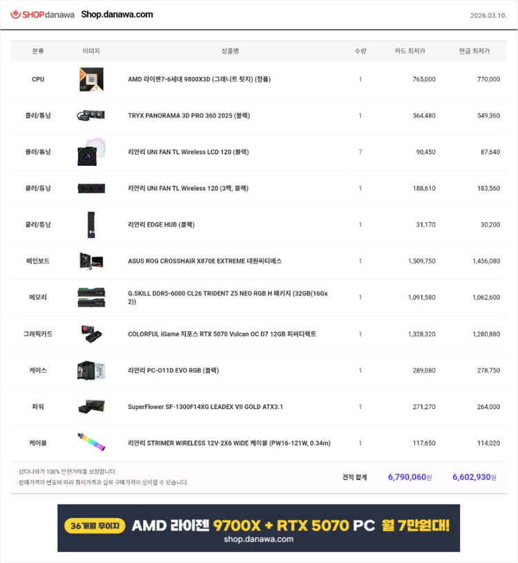 9800x3d / asus x870e extreme / 5070 불칸 본체 팔아요--1