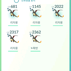 포켓몬고 흑자몽 (리자몽 이로치)