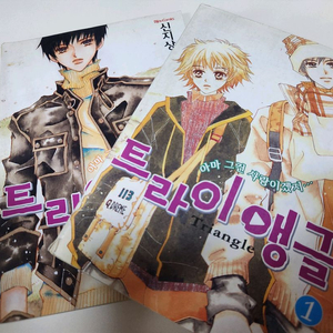 신지상지오 트라이앵글 전권 나눔