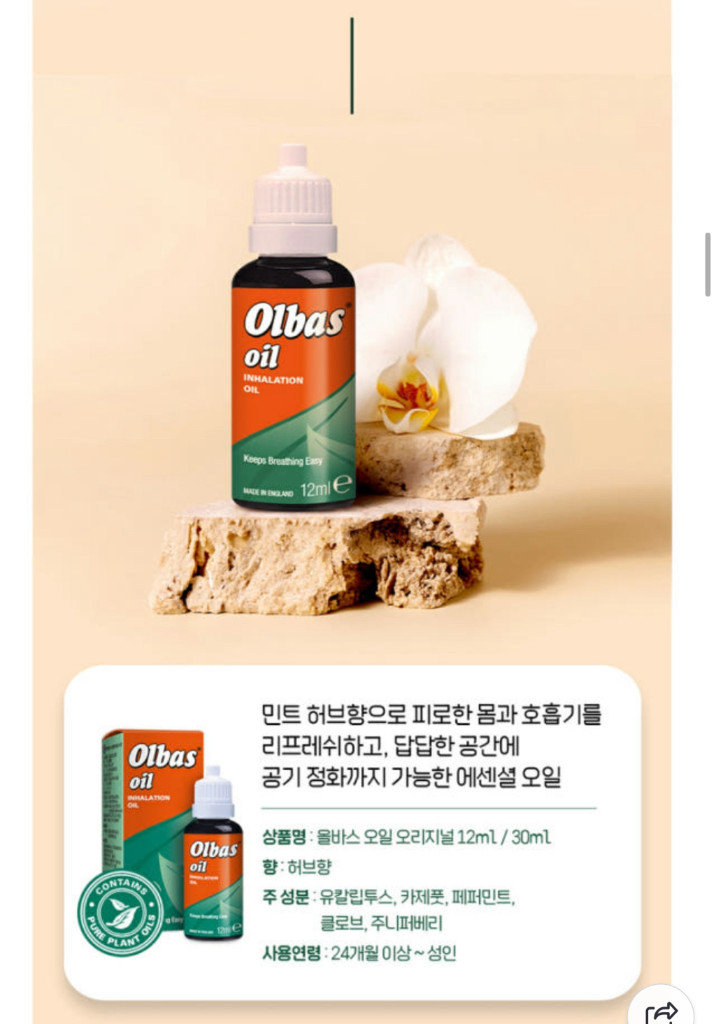 올바스 오일 30미리 (미개봉) (코막힘 완화)--2