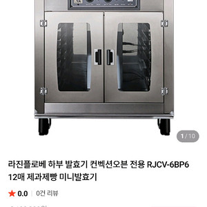 라진 NEW PROOFER 업소용 제빵 발효기 12단 판매합니다.!! 이미지