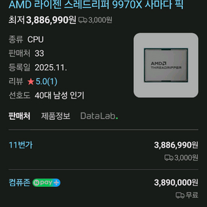 AMD 라이젠 스레드리퍼 9970X 32코어 CPU(TRX50 쓰레드리퍼 서버 워크스테이션) 이미지