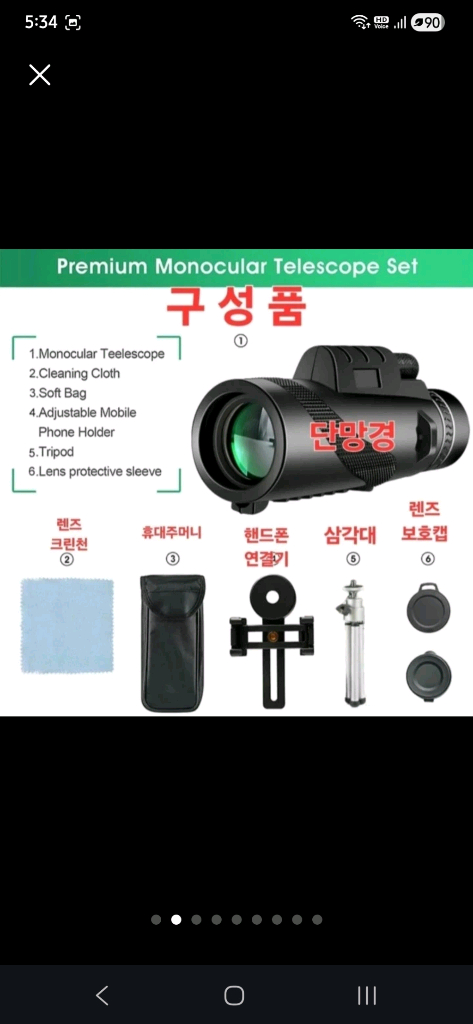 휴대폰용 망원경 세트 미사용품--6