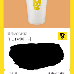 커피 카페라떼 메가쿠폰 이미지