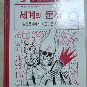 세계의 문자그림책