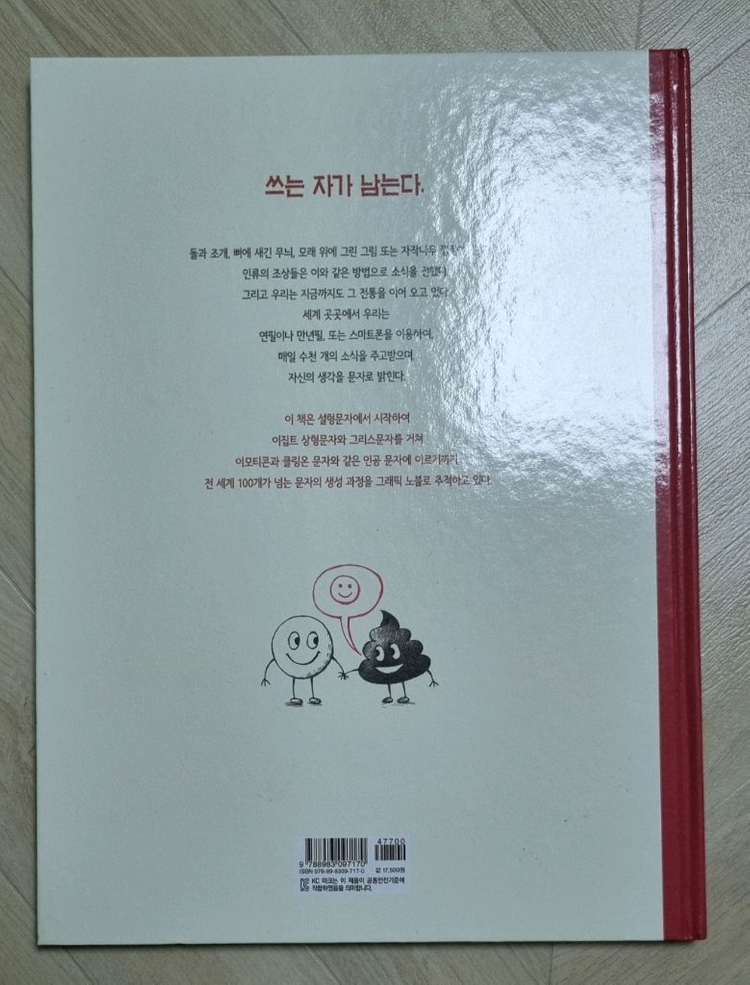 세계의 문자그림책--1