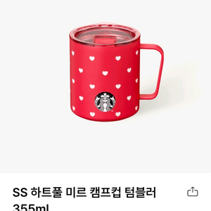 스타벅스 미르캠프컵텀블러 1개새것