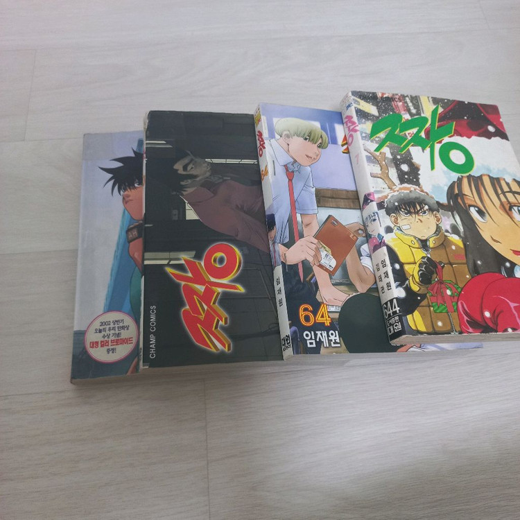 짱 임재원 만화책 이미지