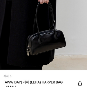 레하 하퍼백 스몰 (AWW 구매)