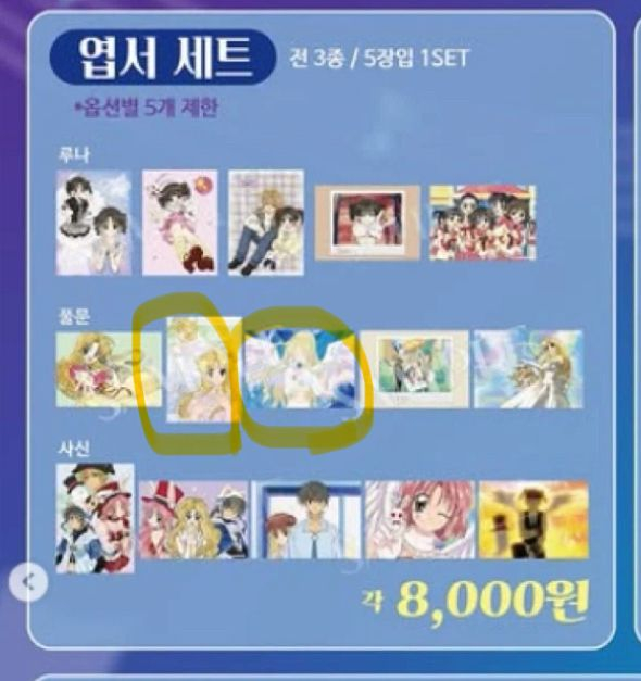 달빛천사 엽서 판매 교환 이미지