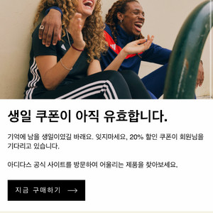 아디다스생일쿠폰 20% 팝니다 이미지