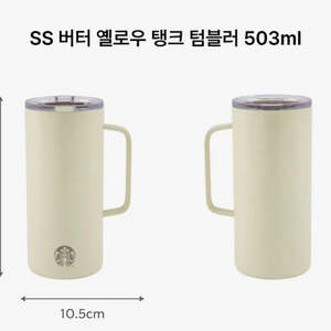 스타벅스 탱크텀블러 새상품 판매