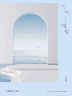 대성마이맥 수능 홍지운 국어:해방 문학+독서 SET 책 이미지