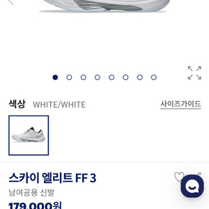 아식스 스카이 엘리트ff3 이미지