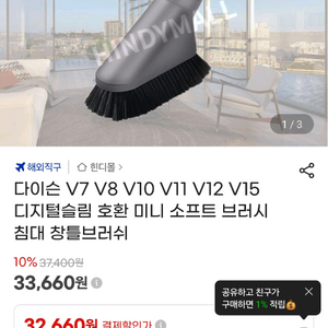 다이슨 무선청소기 창틀브러시 이미지