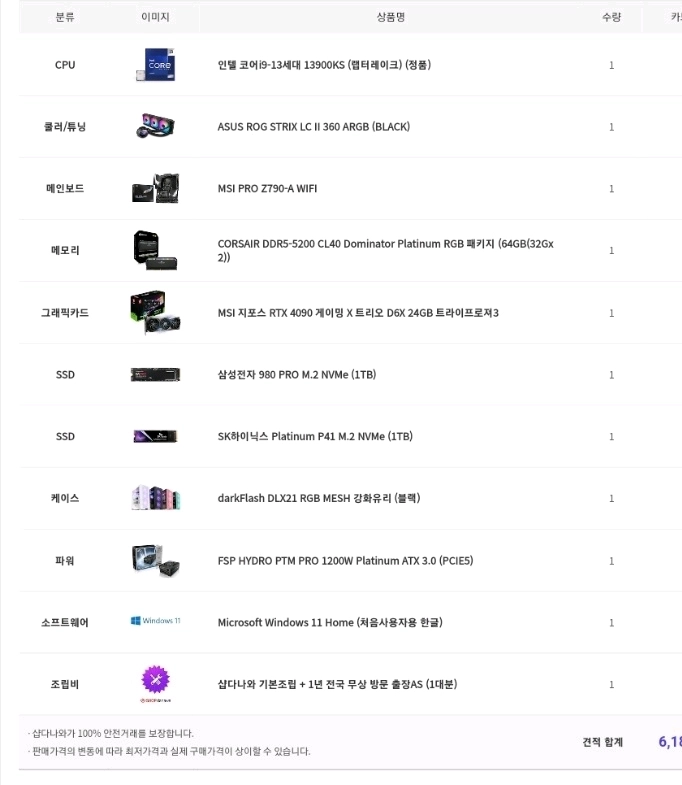 i9 13900ks rx9070xt 64g램 컴퓨터 데스크탑 본체 판매합니다 이미지